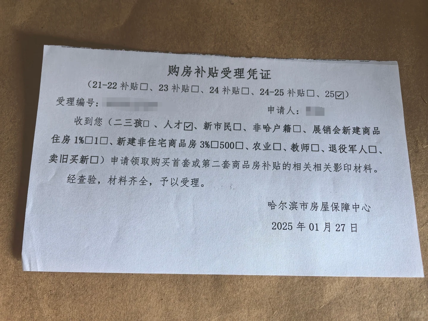 超详细哈尔滨购房补贴教程（人才补贴版）