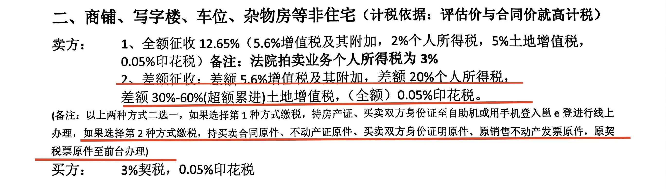 无中介车位过户避税攻略！！节省99%税费！