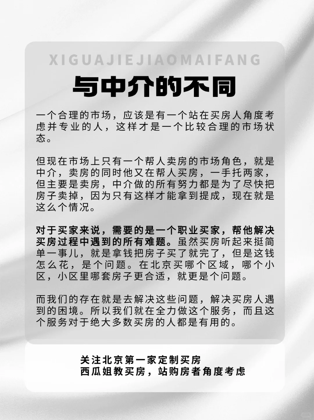北京买房咨询｜梳理需求+专属方案🌟