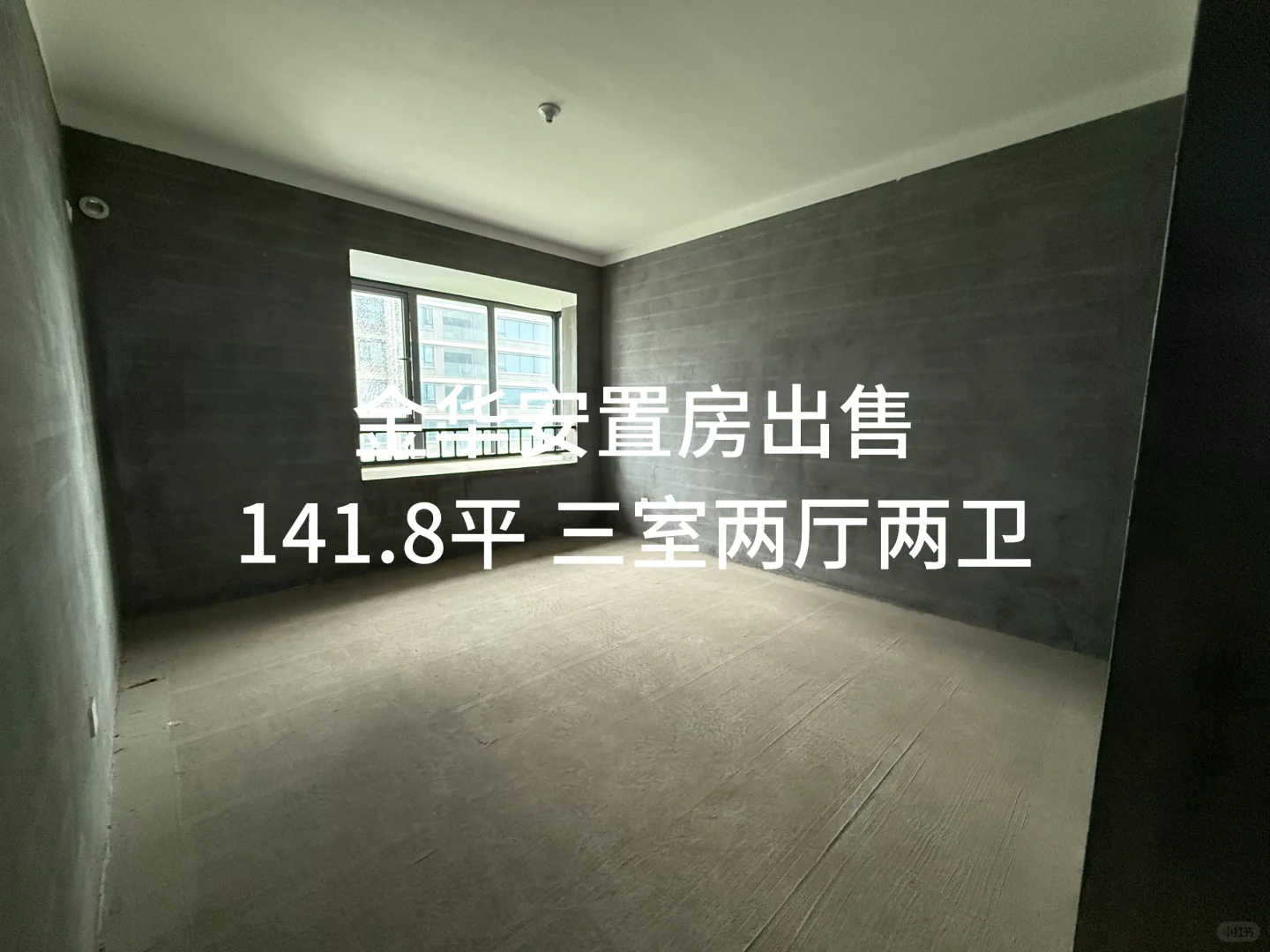金华毛坯房出售 安置房 低价急售
