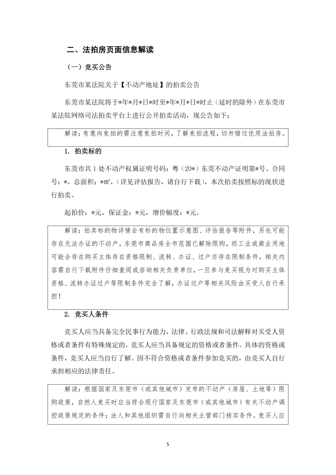法拍房的详细流程