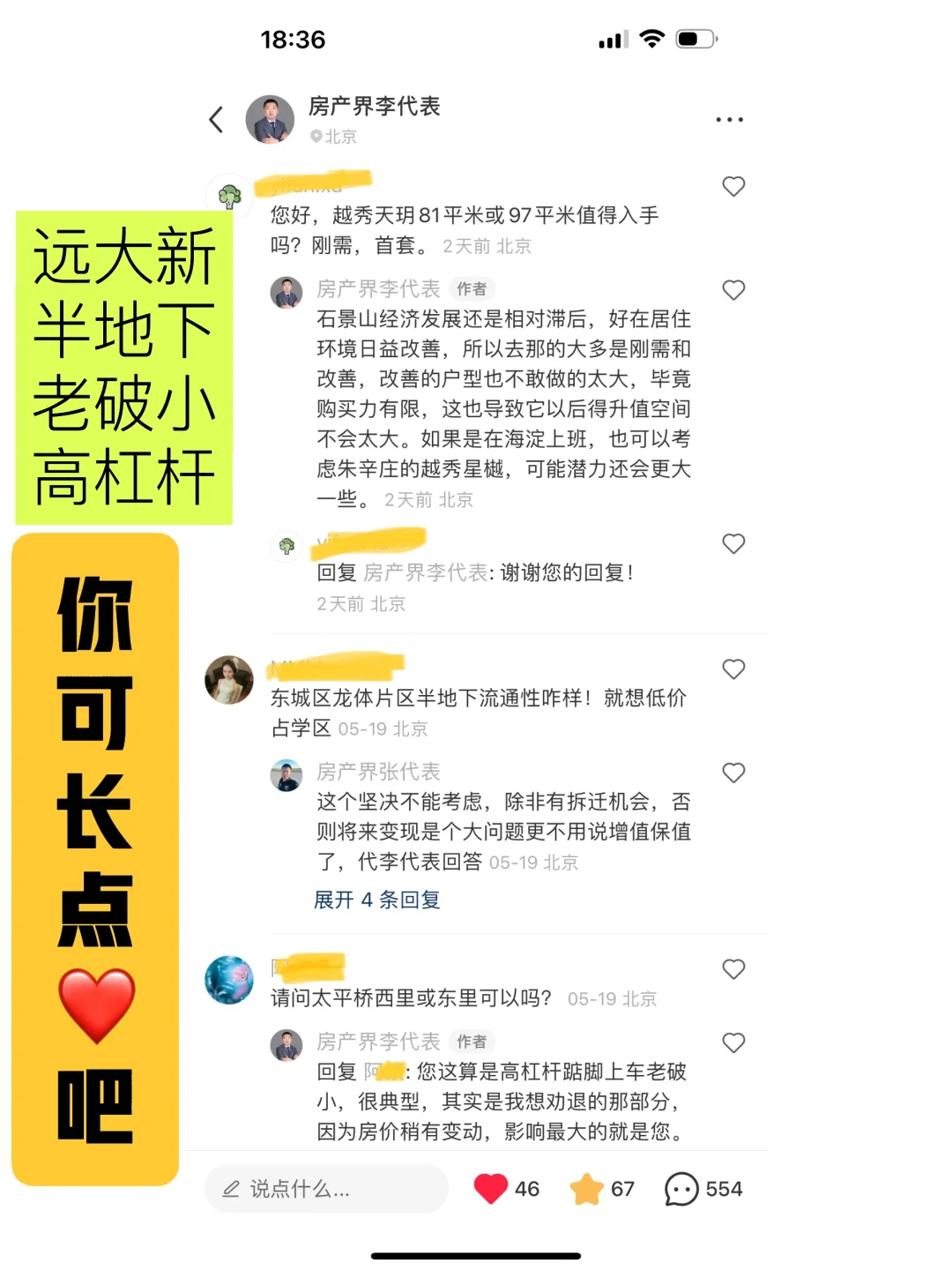 2023北京买房攻略，后悔没有早看到！
