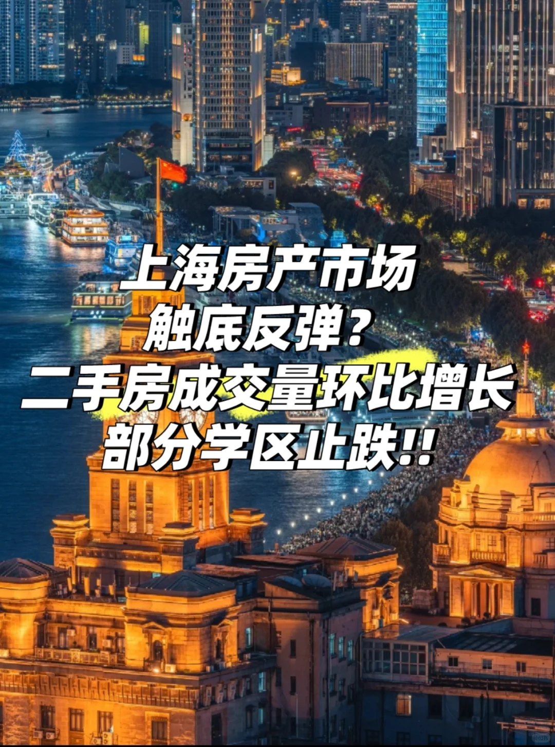 二手房市场真的在回暖吗？