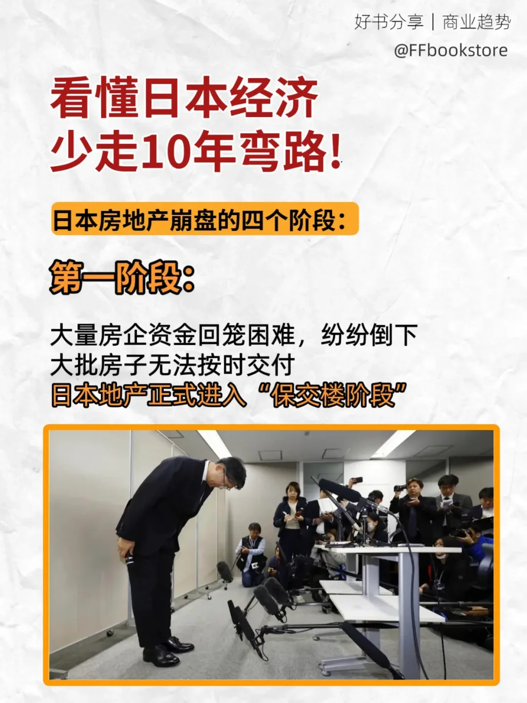 📚 深度解析日本经济三部曲：少走弯路的