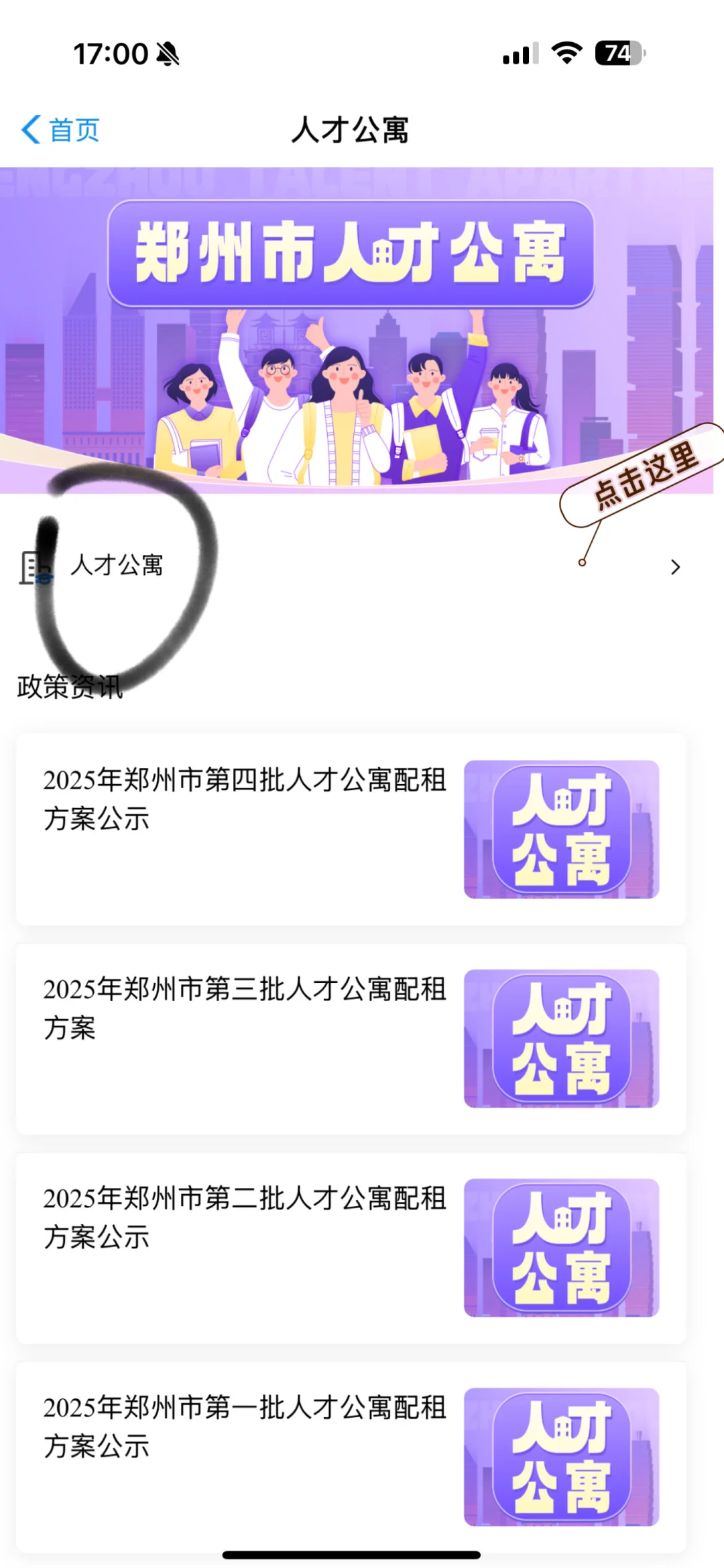 郑州！人才公寓抢房终极攻略 ！怒省一千块！