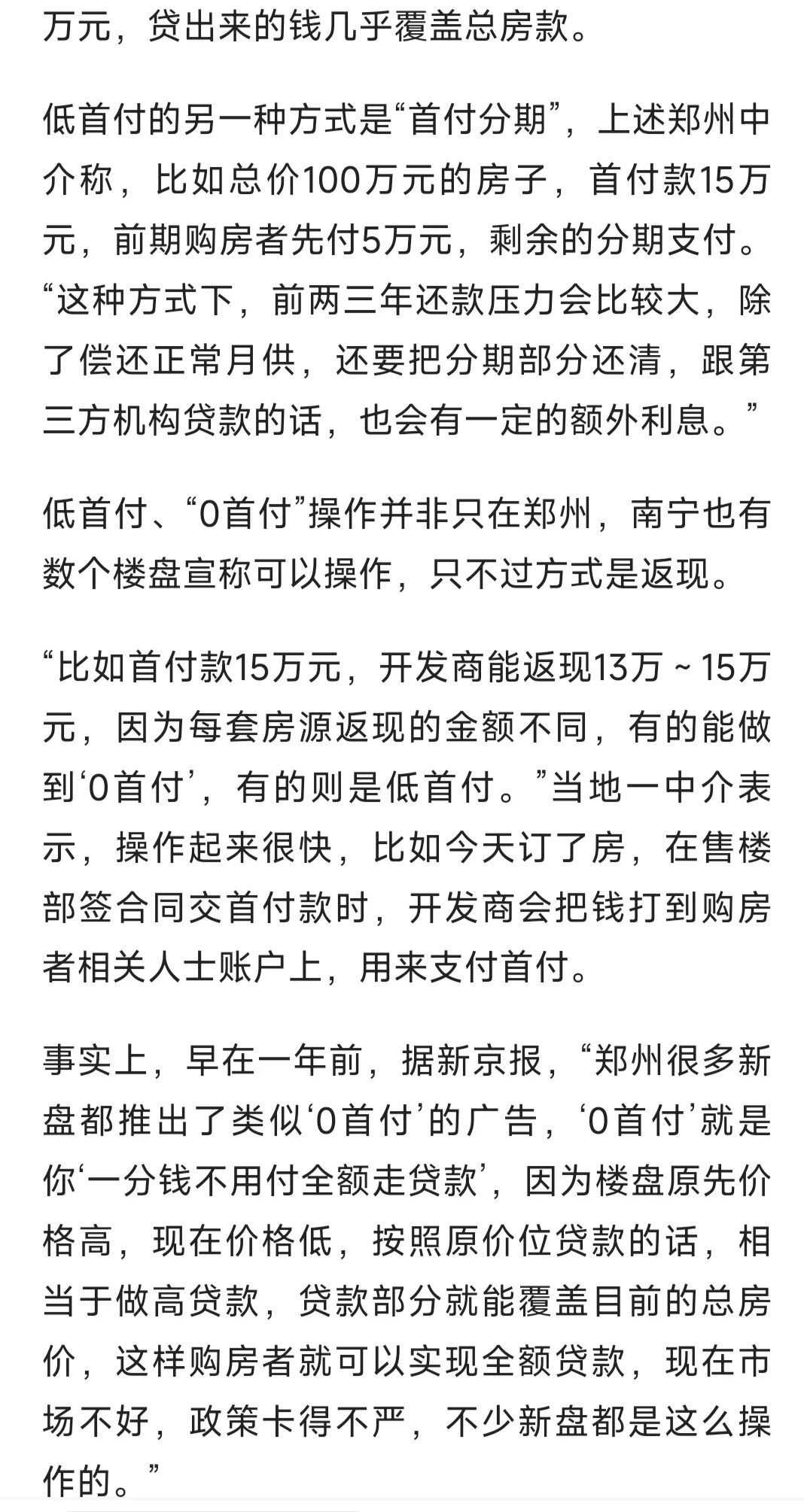 多地重现买房“0首付”+返现