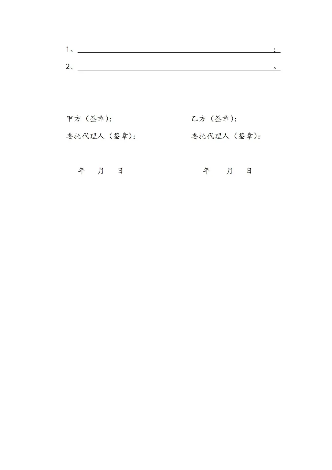 买房卖房必看！超全房屋买卖合同模板