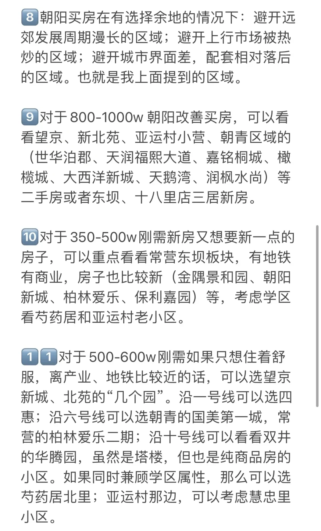 北京楼市，朝阳买房思路突变！