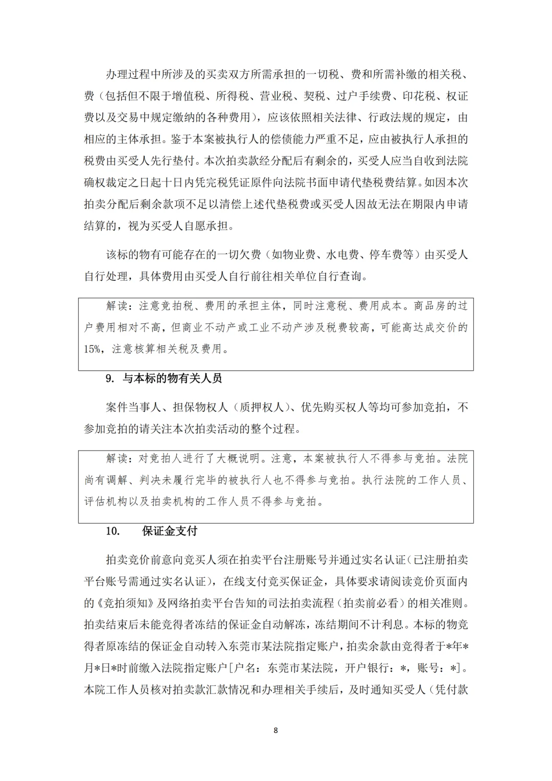 法拍房的详细流程