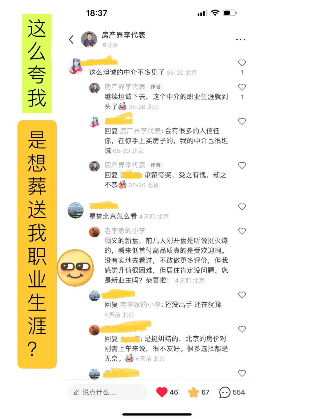 2023北京买房攻略，后悔没有早看到！
