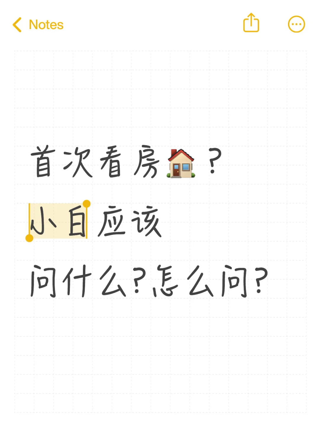 🔍 新手买房攻略