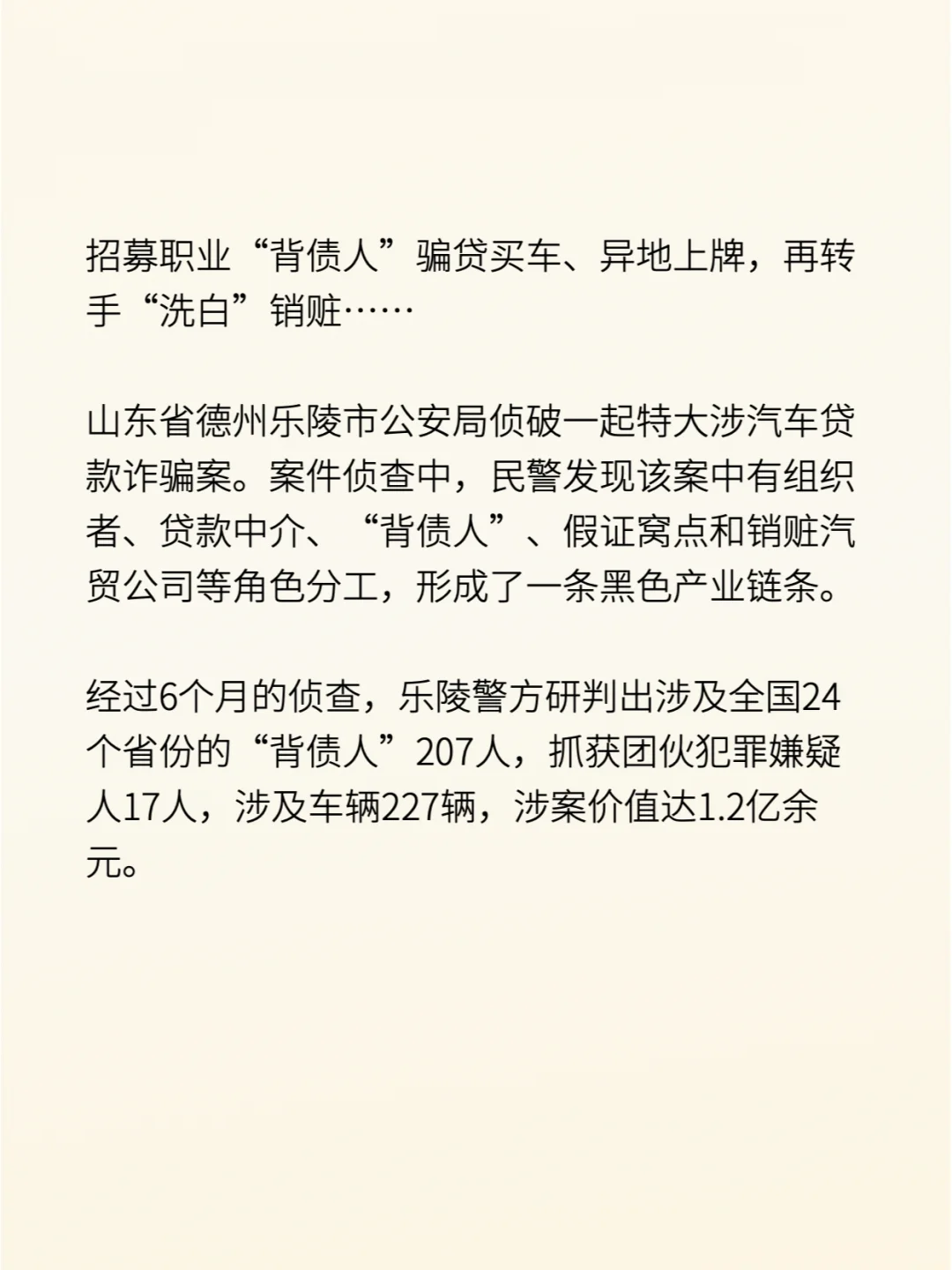职业背债人骗贷购车，背后的黑色产业链
