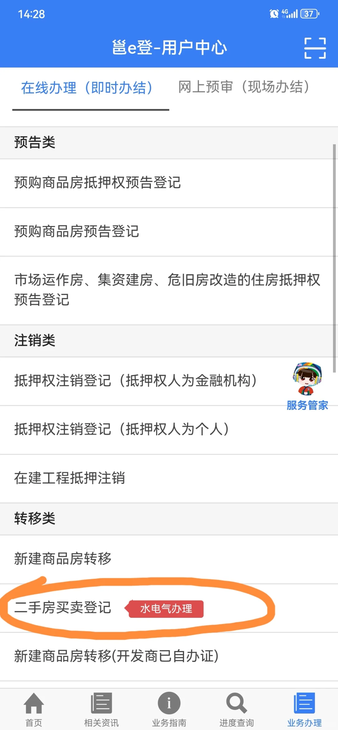 无中介！！！二手房买卖双方自主交易全流程
