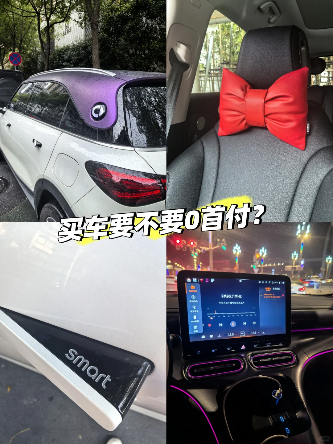 买车要不要0首付？
