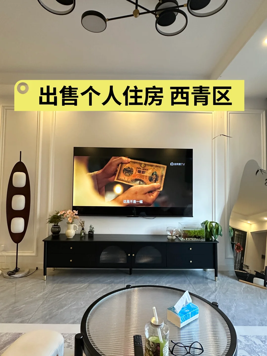 听说小红书卖房比较快！西青区三室