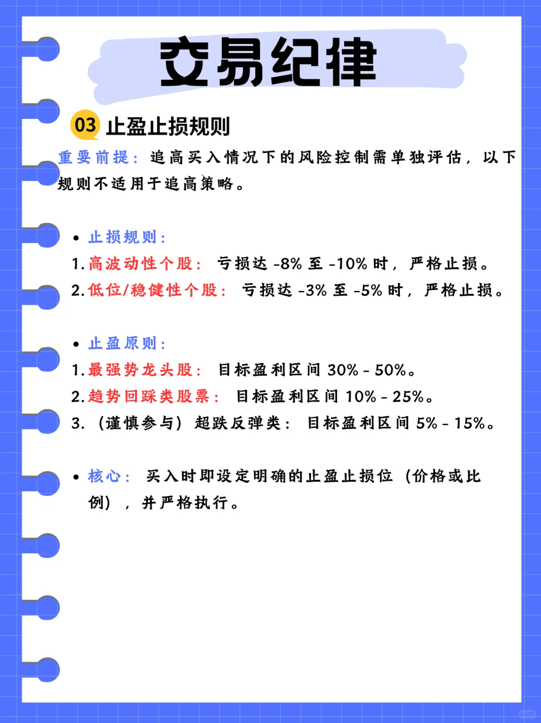 股市经验 - 交易纪律