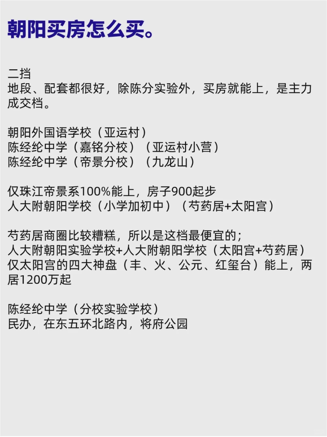 不卷的家庭这样买学区！终于有人说清楚了～
