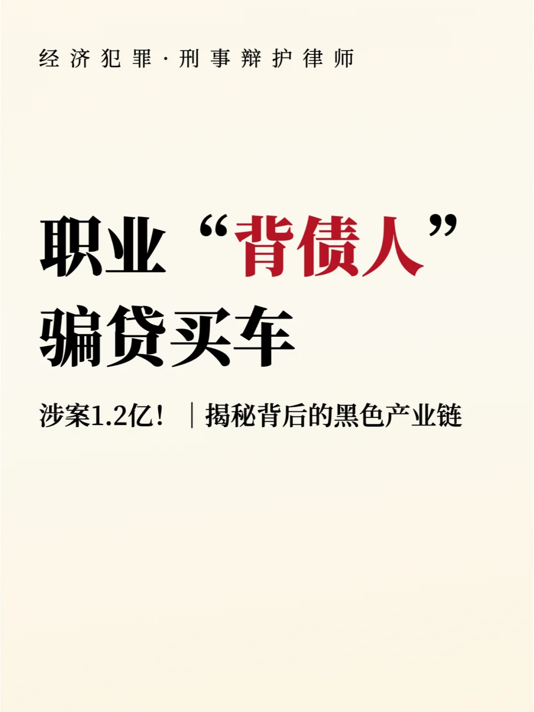 职业背债人骗贷购车，背后的黑色产业链