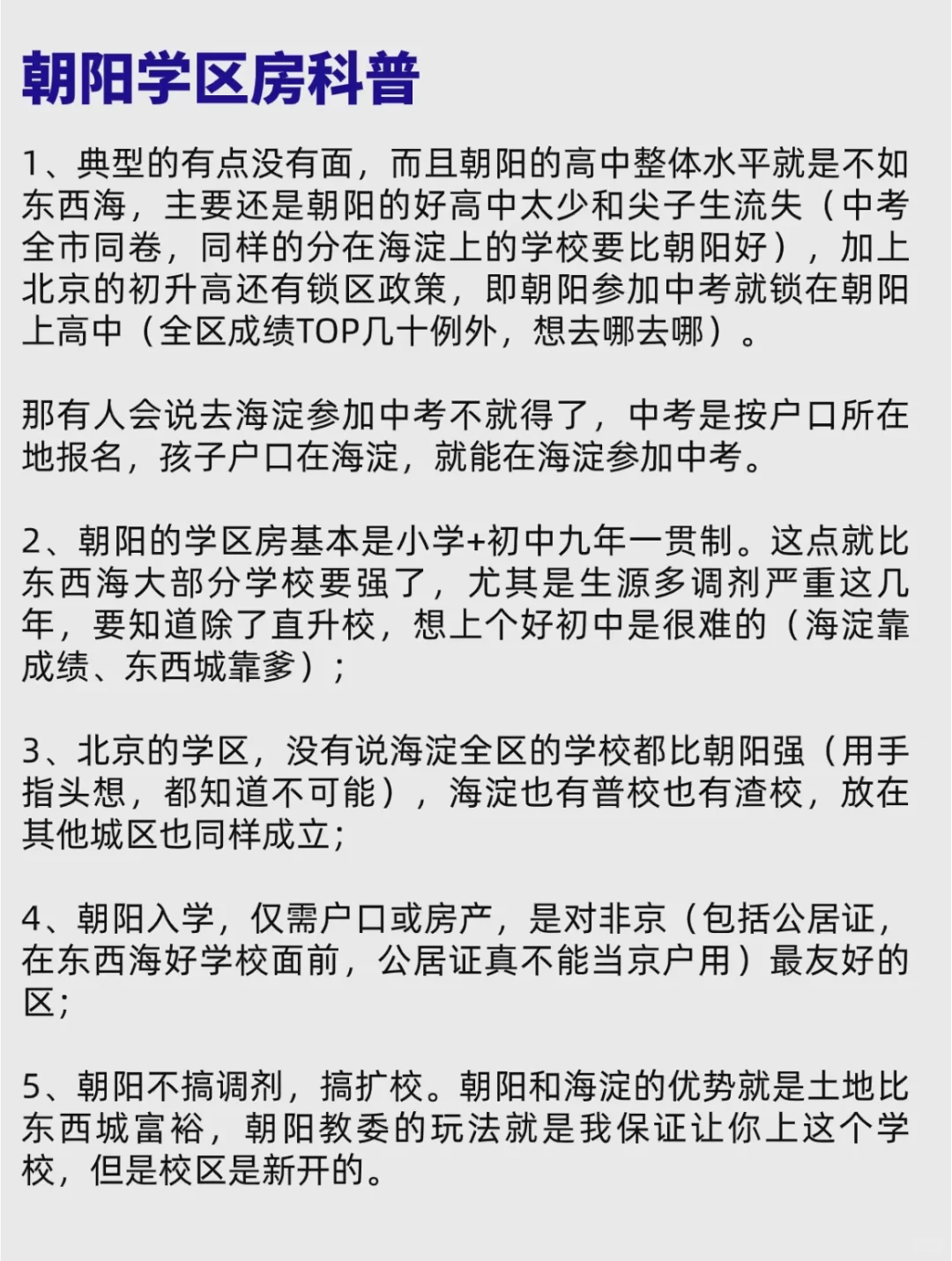 不卷的家庭这样买学区！终于有人说清楚了～