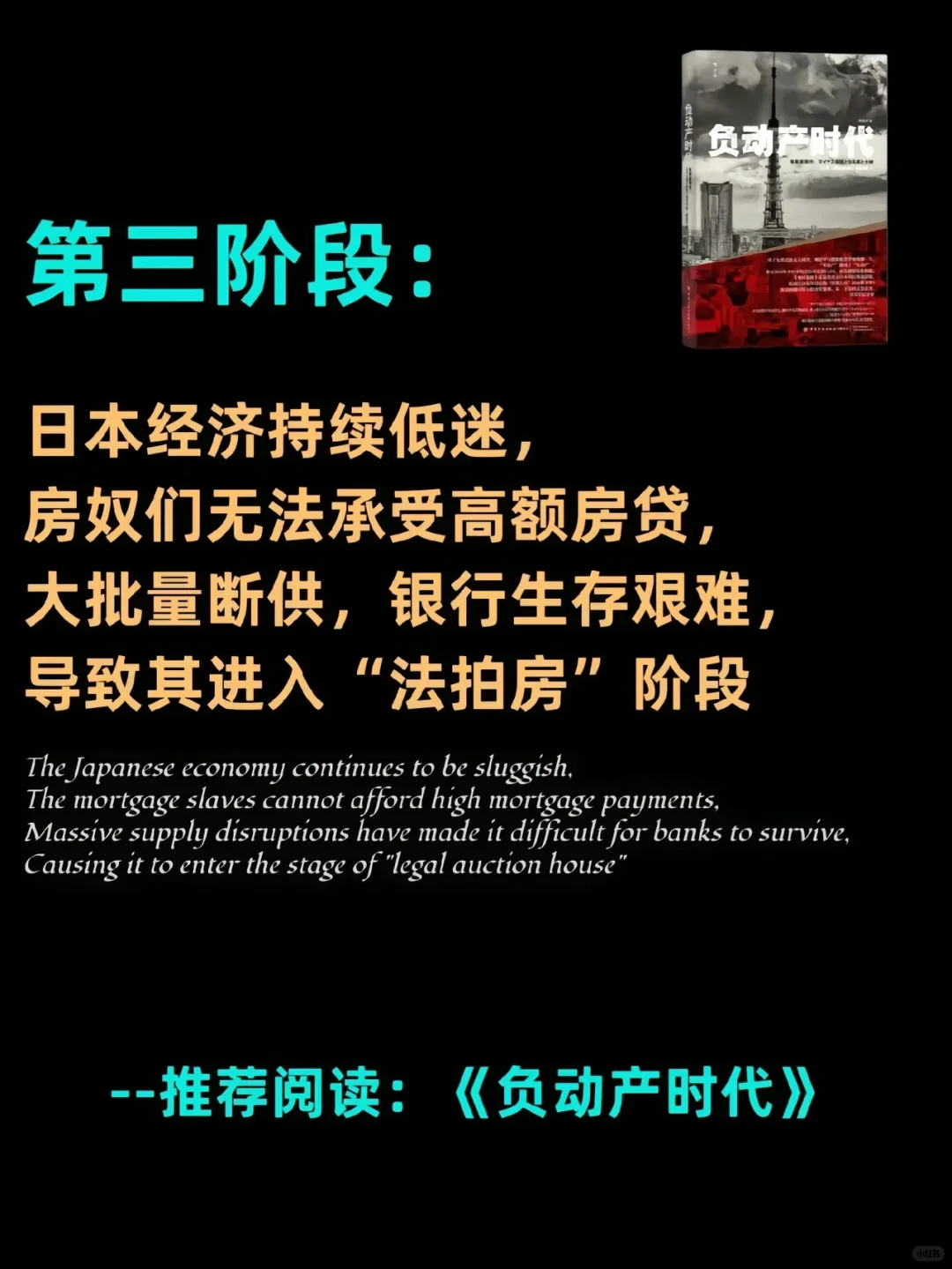 📚 看懂日本经济，少走十年弯路：房地产