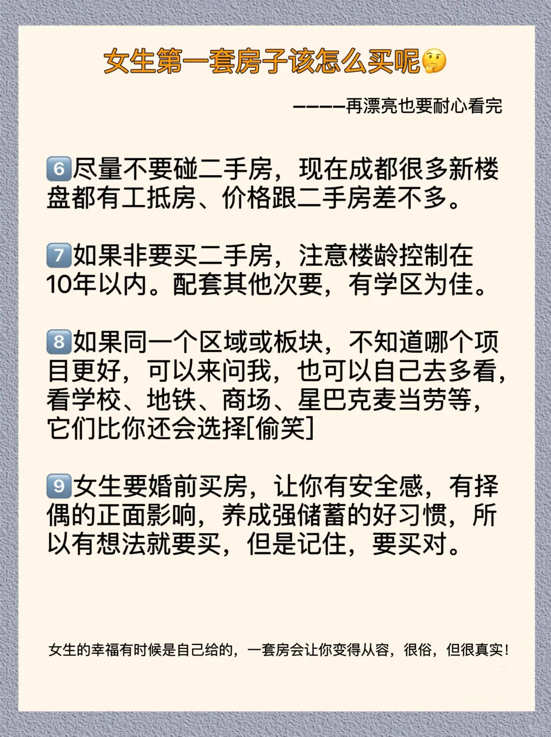 女生第一套房该怎么买呢🤔