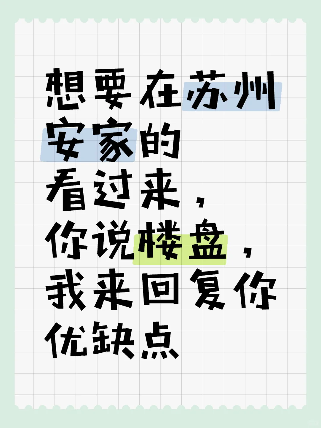 🔥苏州买房必看！你的专属选房军师已上线！