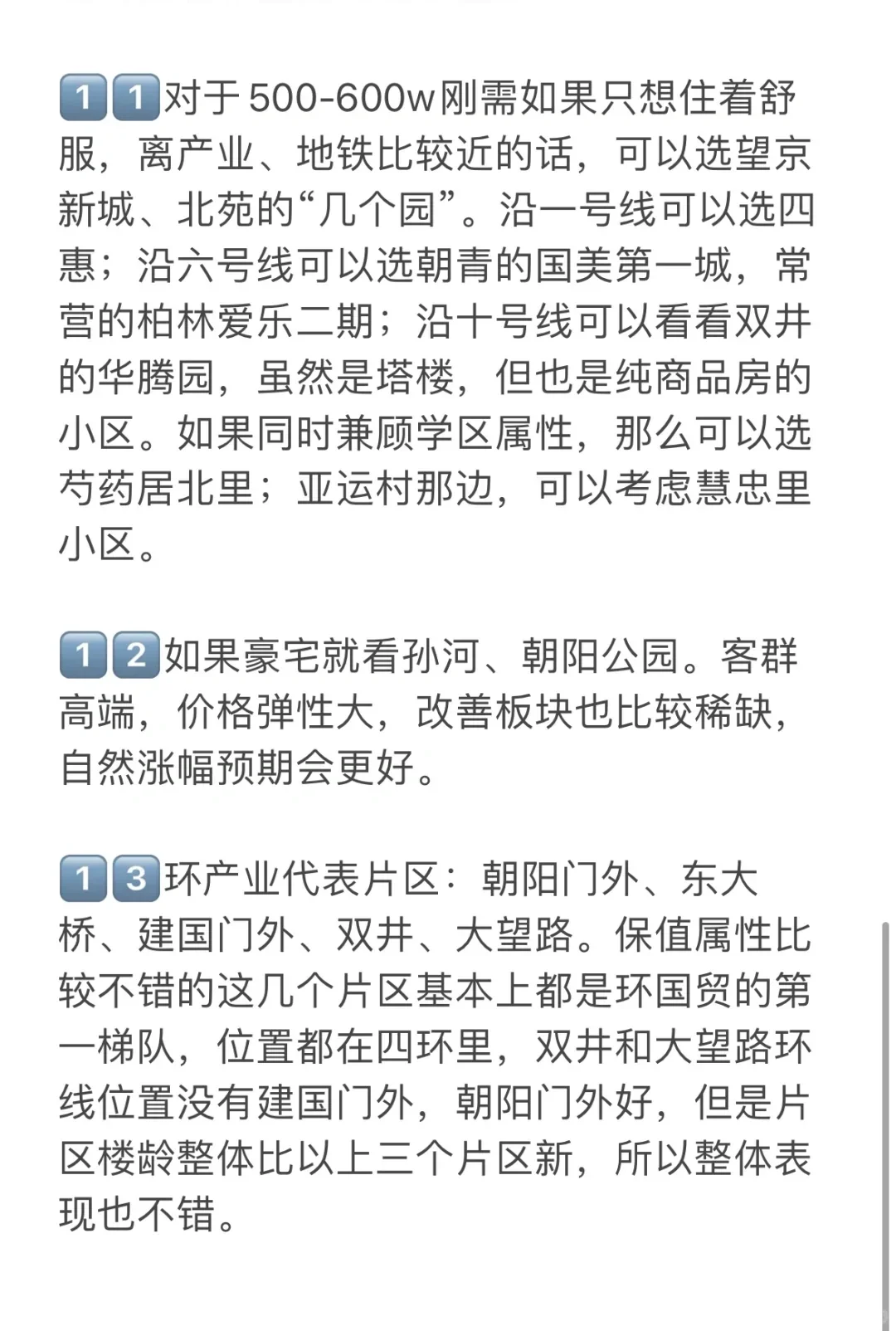 北京楼市，朝阳买房思路突变！