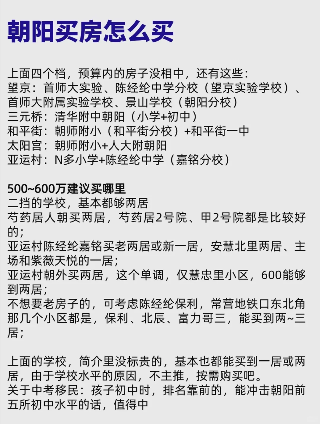 不卷的家庭这样买学区！终于有人说清楚了～