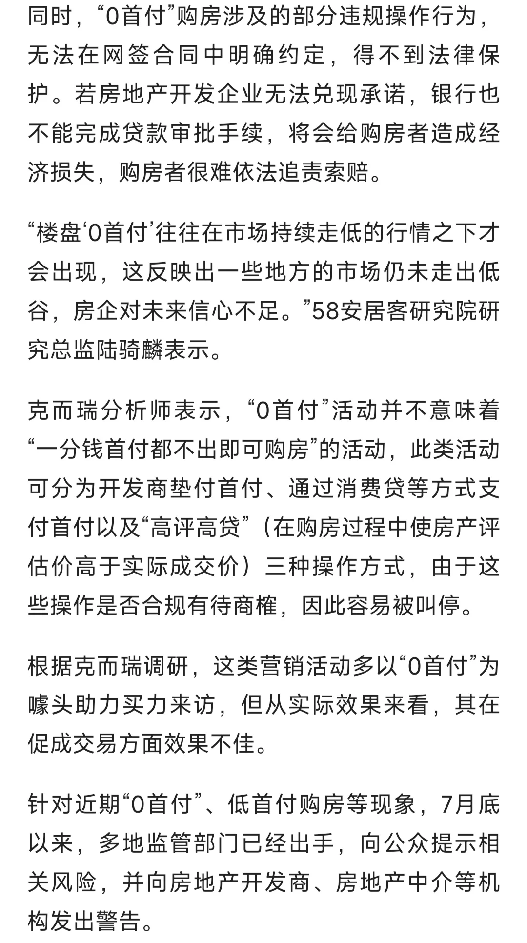 多地重现买房“0首付”+返现