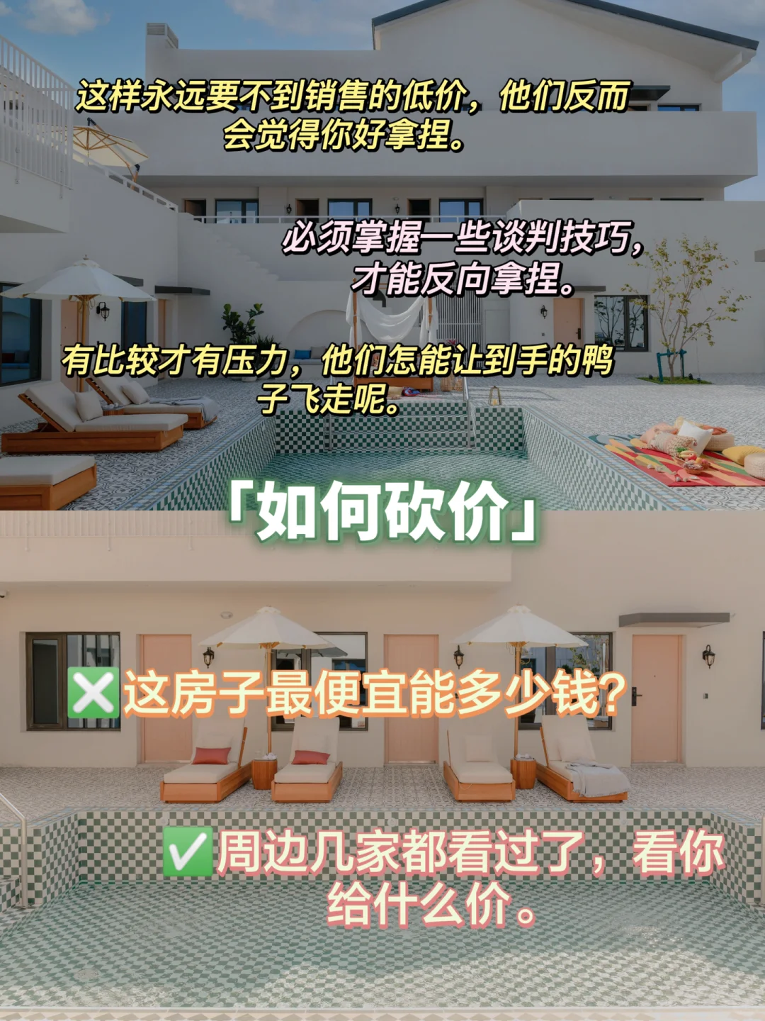 🤔买房时如何从销售手里拿到更多优惠❓
