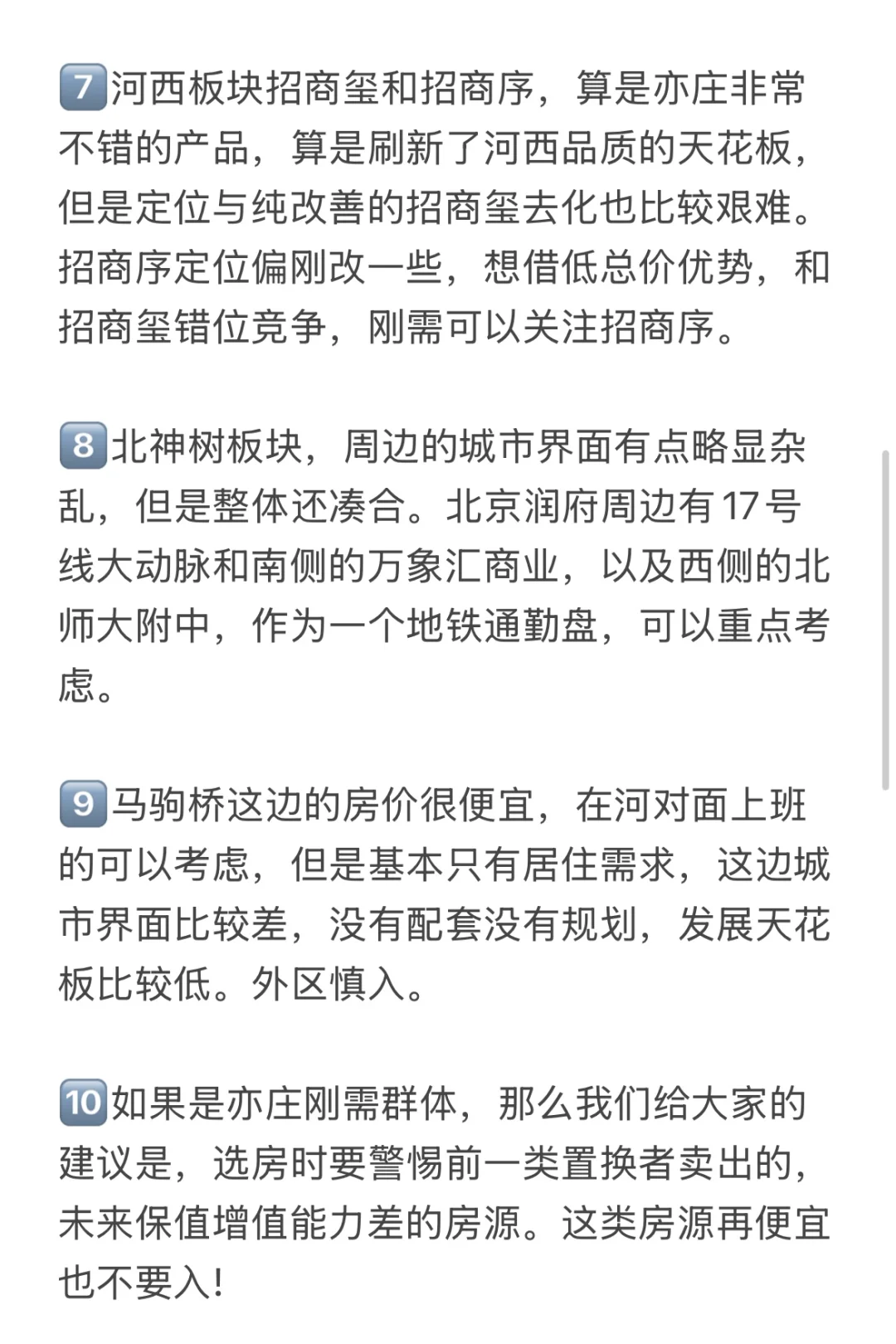 这才是当下北京亦庄买房正确路线（附攻略）！