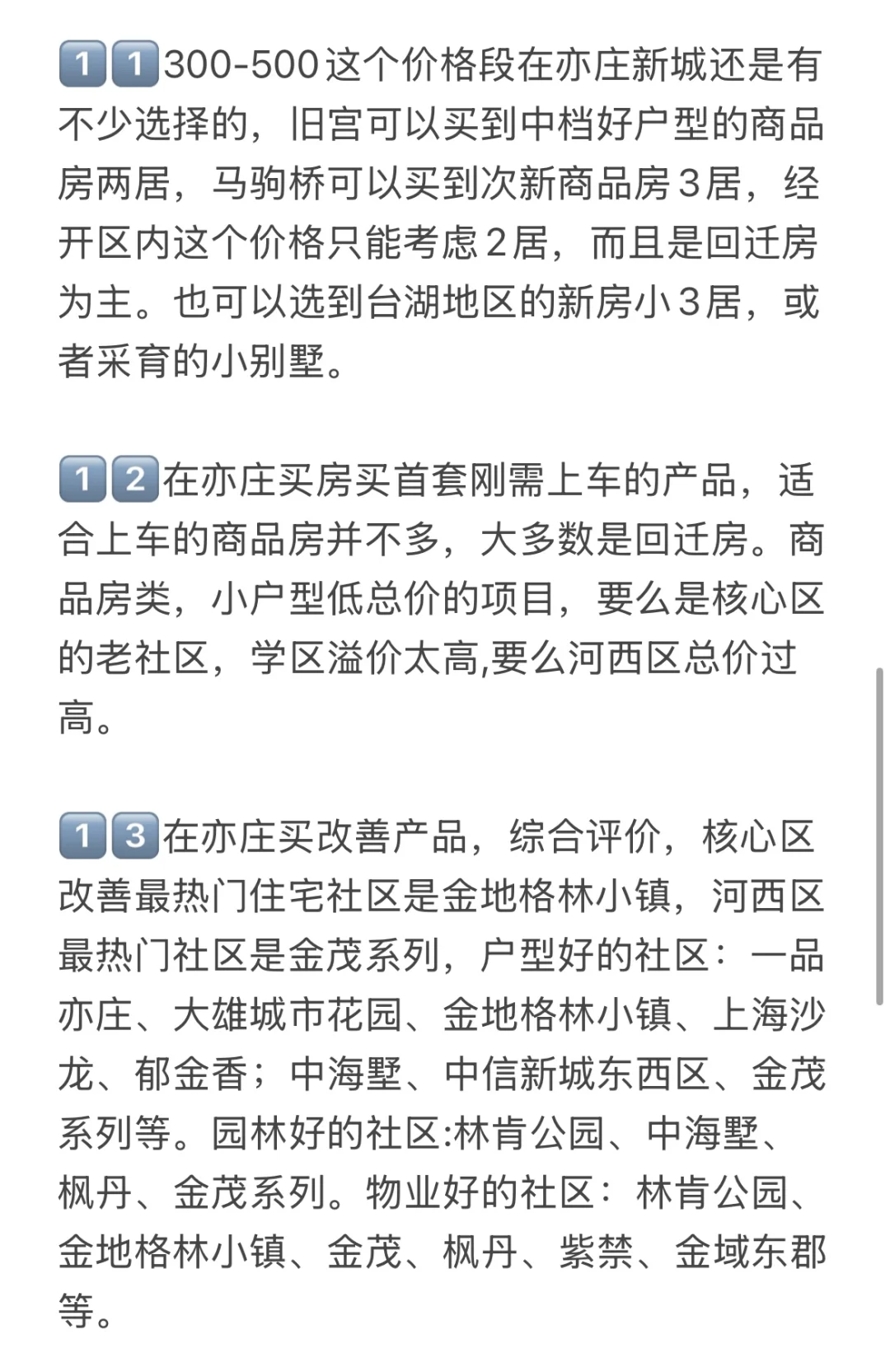 这才是当下北京亦庄买房正确路线（附攻略）！