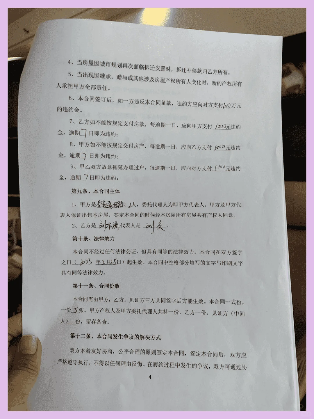 安置房买卖协议