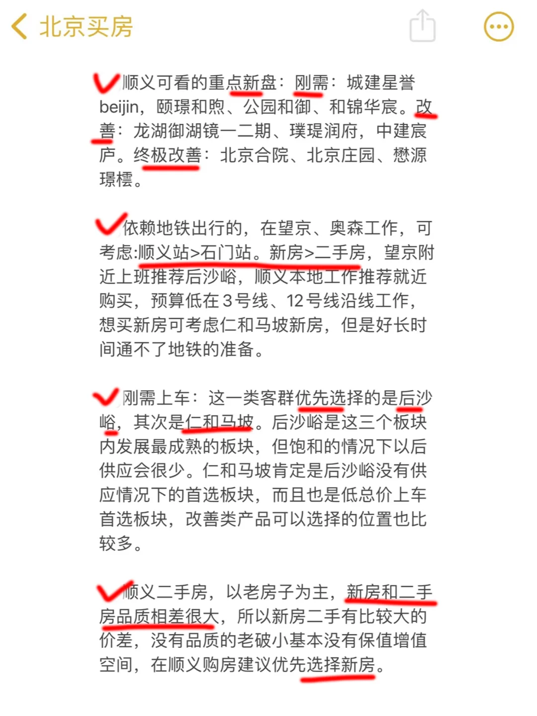 顺义买房逻辑突变!