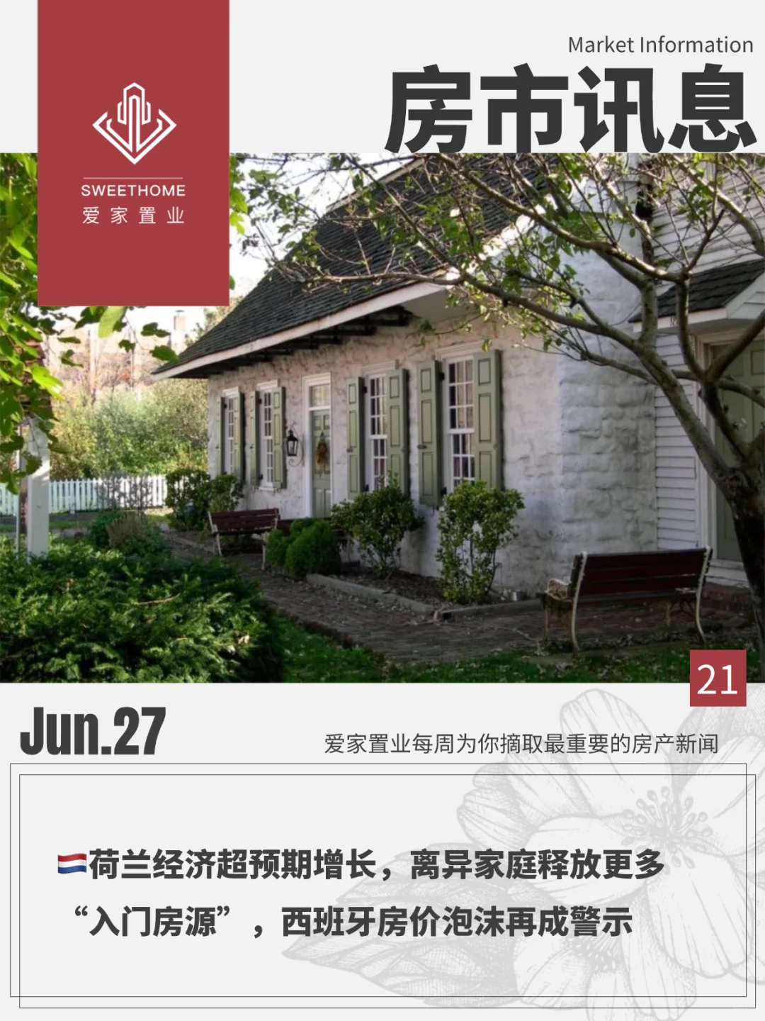 荷兰一周房市讯息分享丨20260627