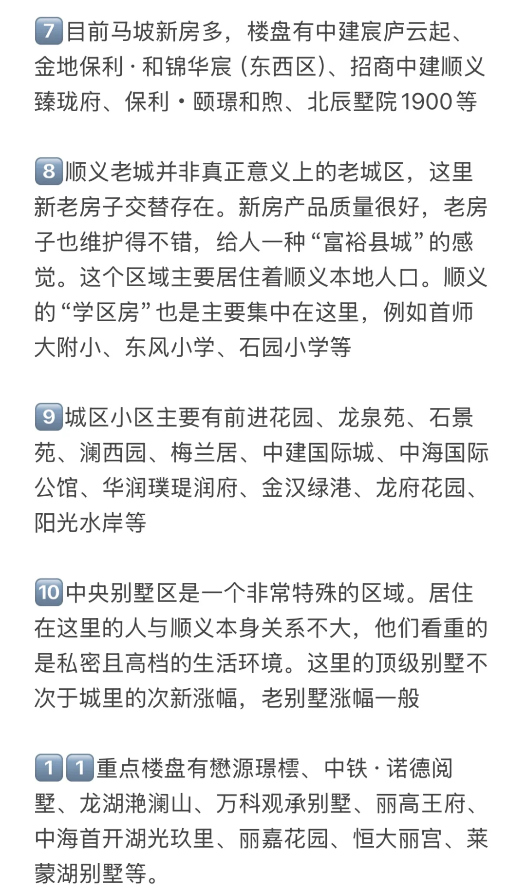 这才是当下北京顺义买房正确路线（附攻略）！
