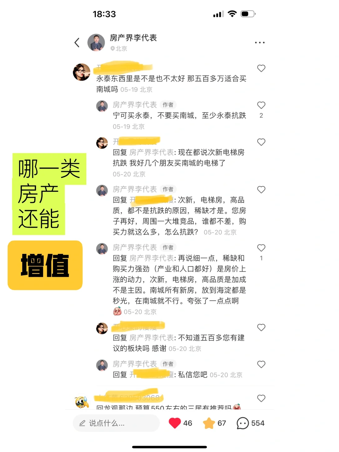 2023北京买房攻略，后悔没有早看到！