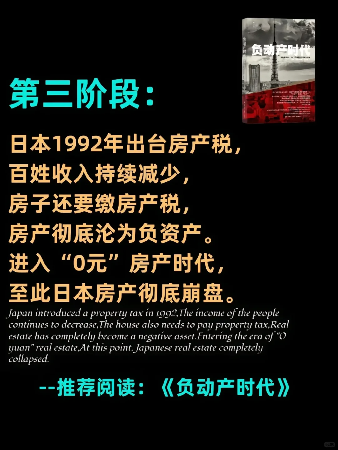 📚 看懂日本经济，少走十年弯路：房地产