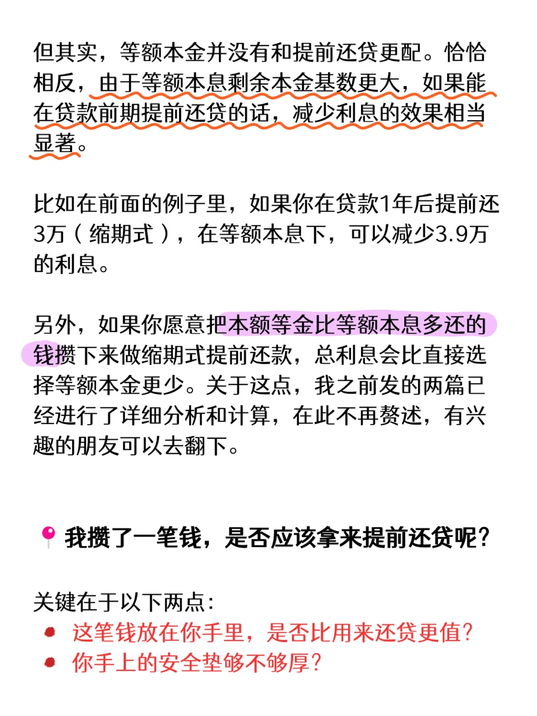 提前还贷真相：何时还、怎么还？一文带你算清