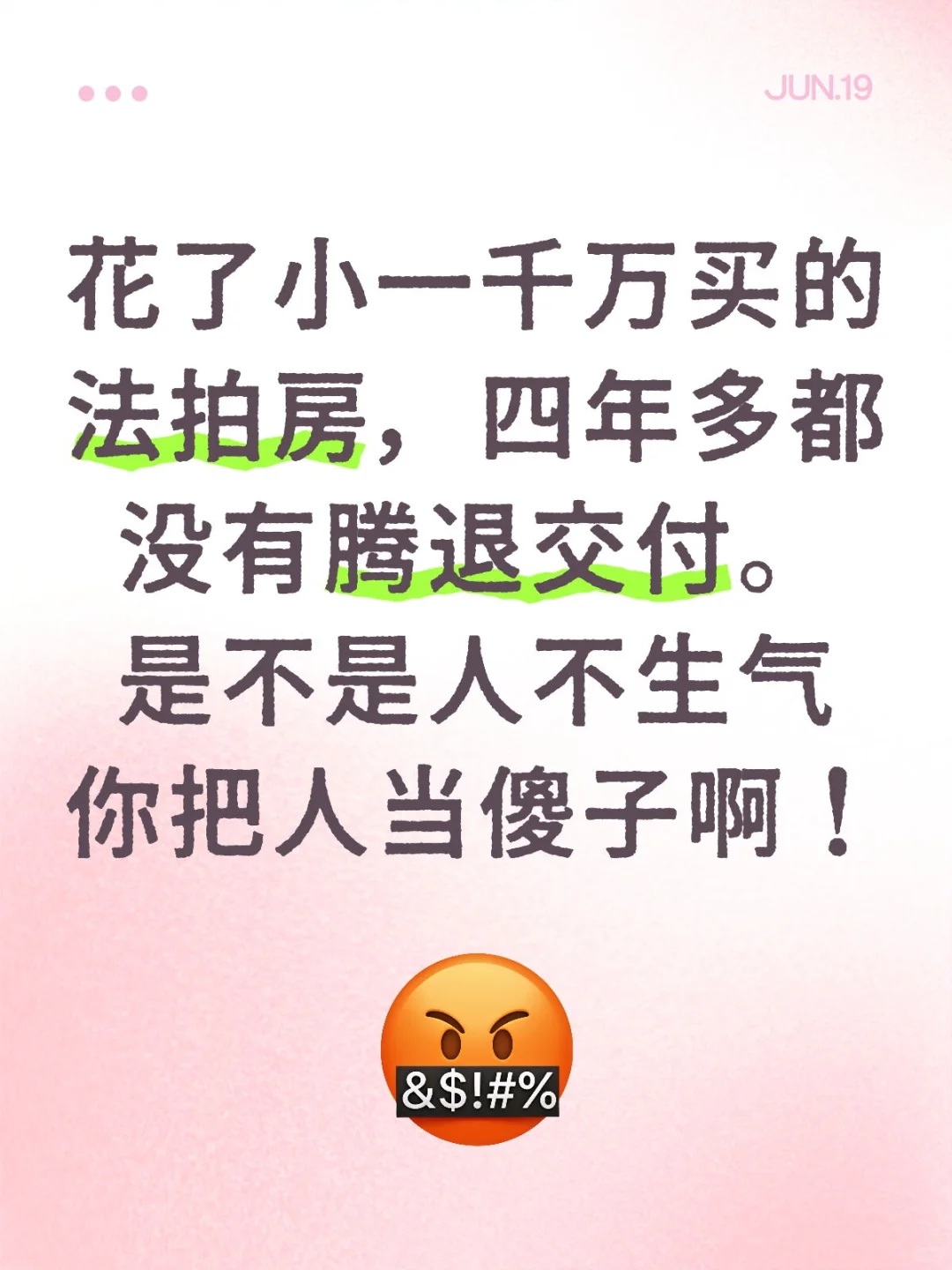 这个房子要是腾不出来，天理不容