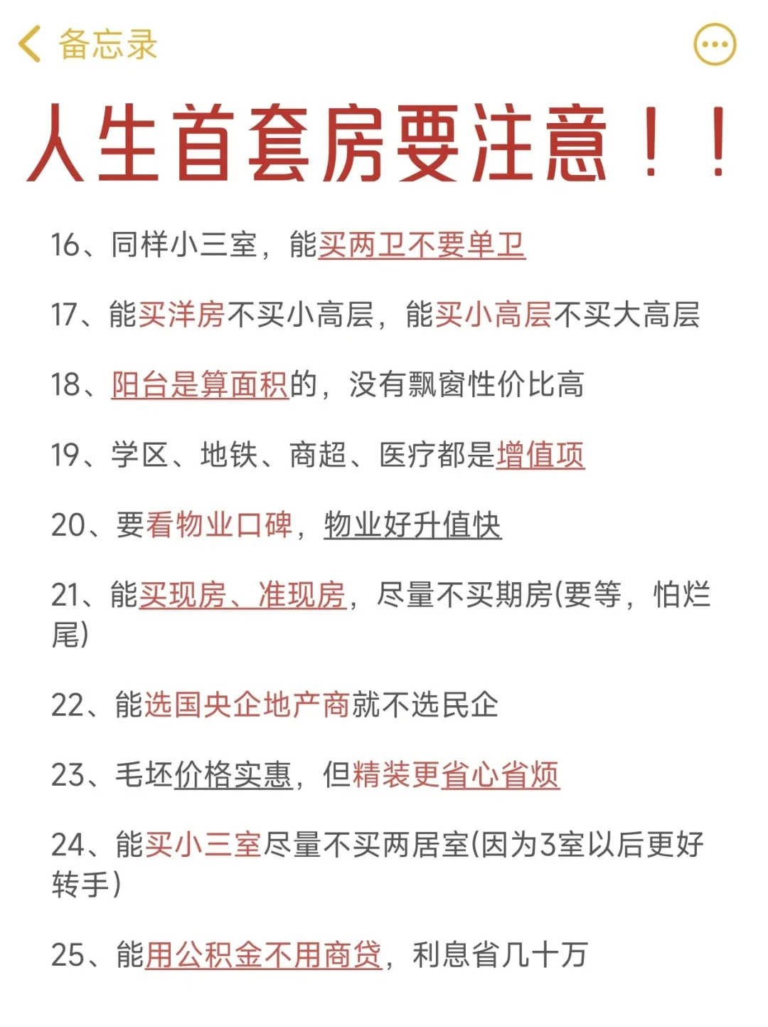 我真的悟了‼买房要这样砍价 附十大事项