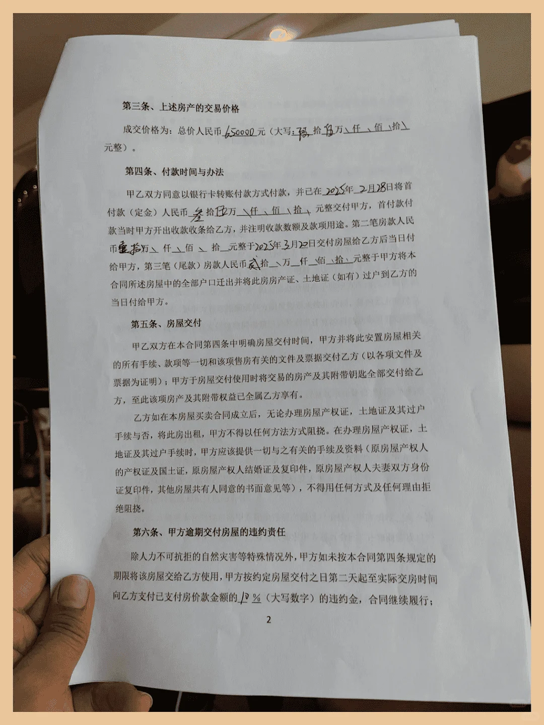 安置房买卖协议