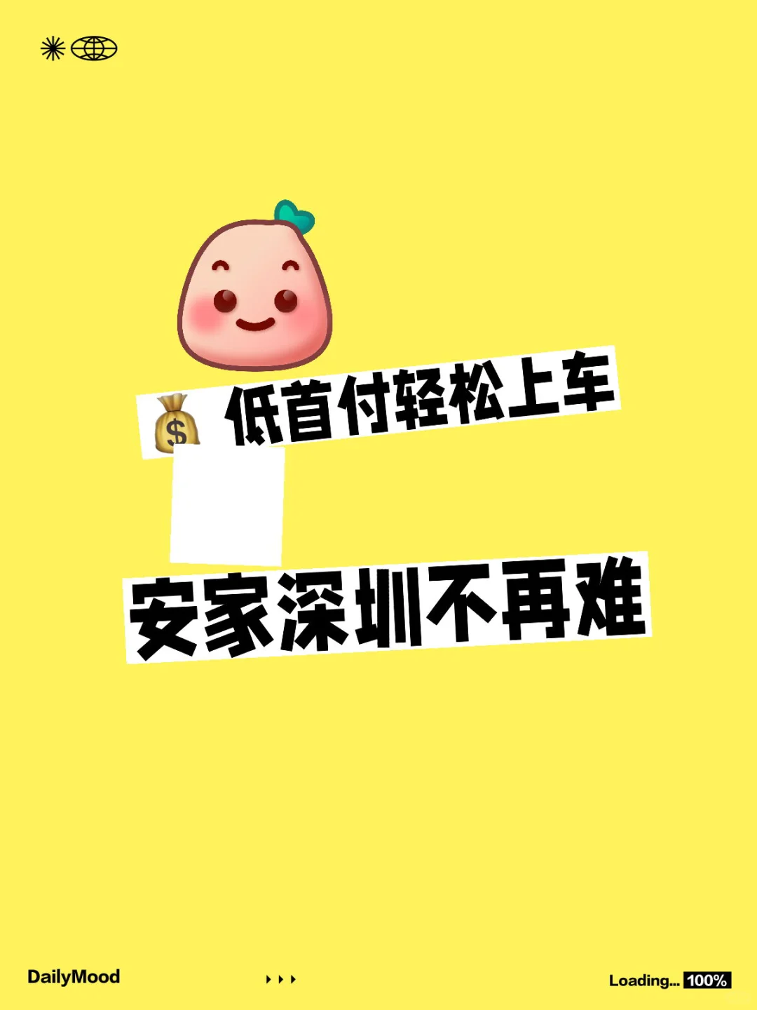 💰 低首付轻松上车，安家深圳不再难
