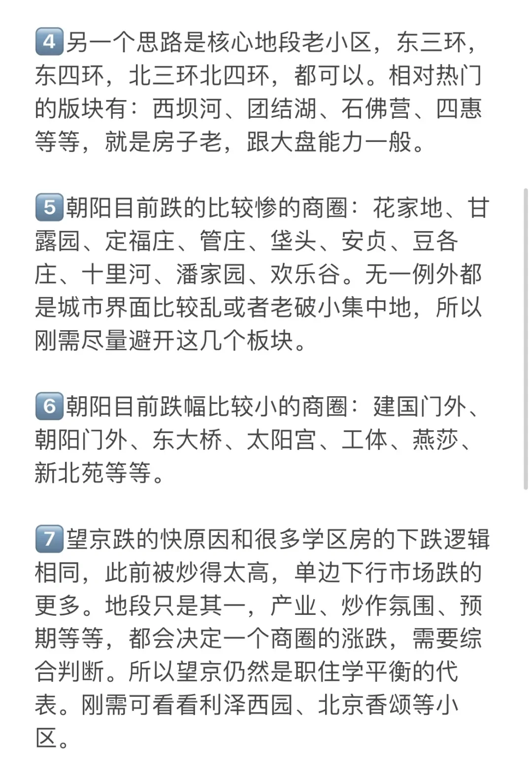 北京楼市，朝阳买房思路突变！