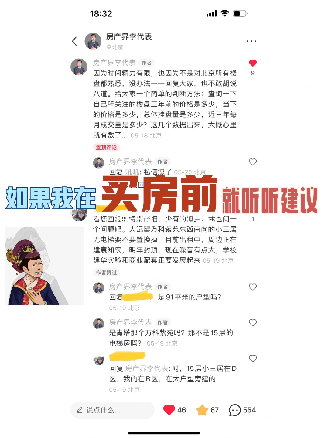 2023北京买房攻略，后悔没有早看到！