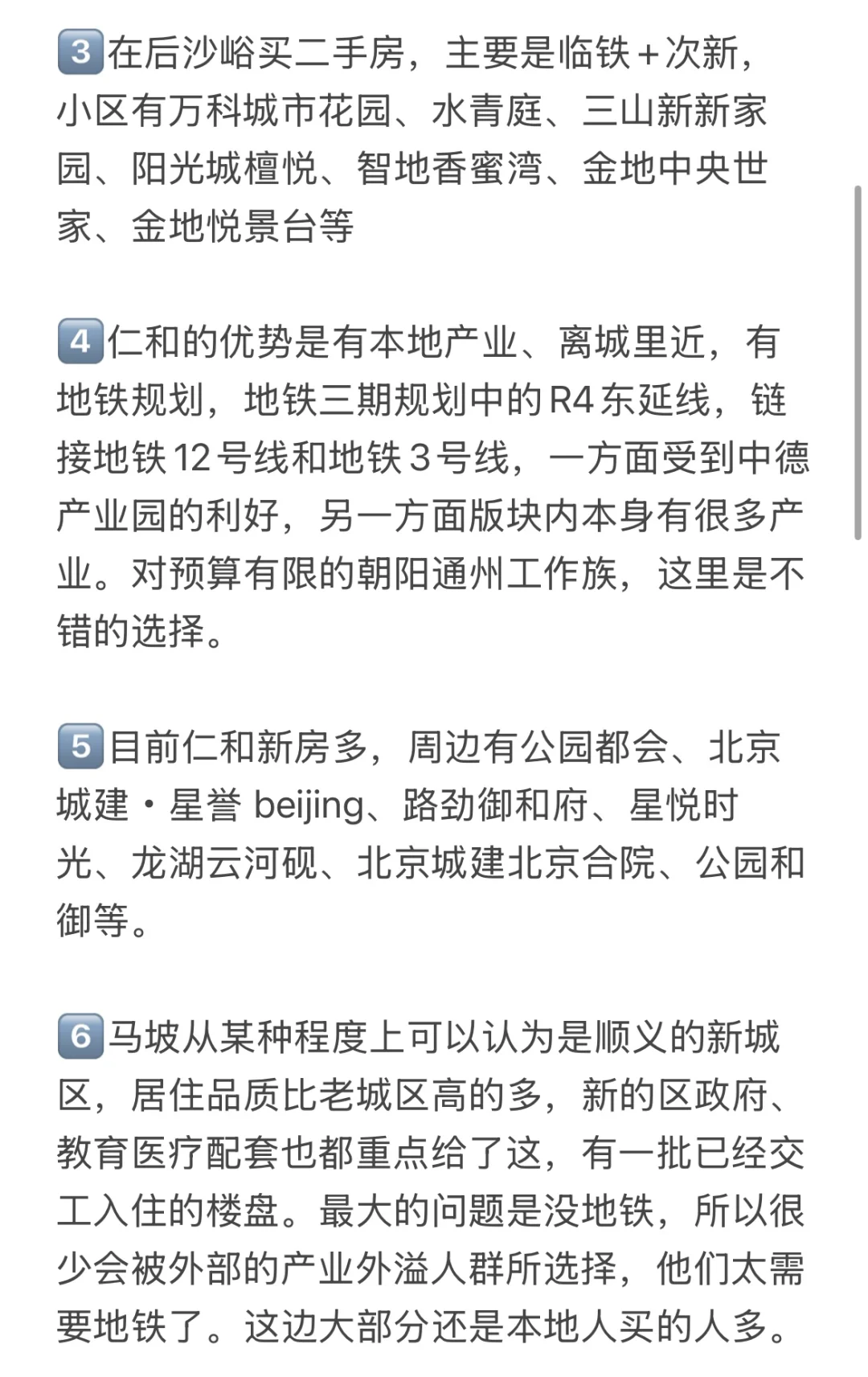 这才是当下北京顺义买房正确路线（附攻略）！