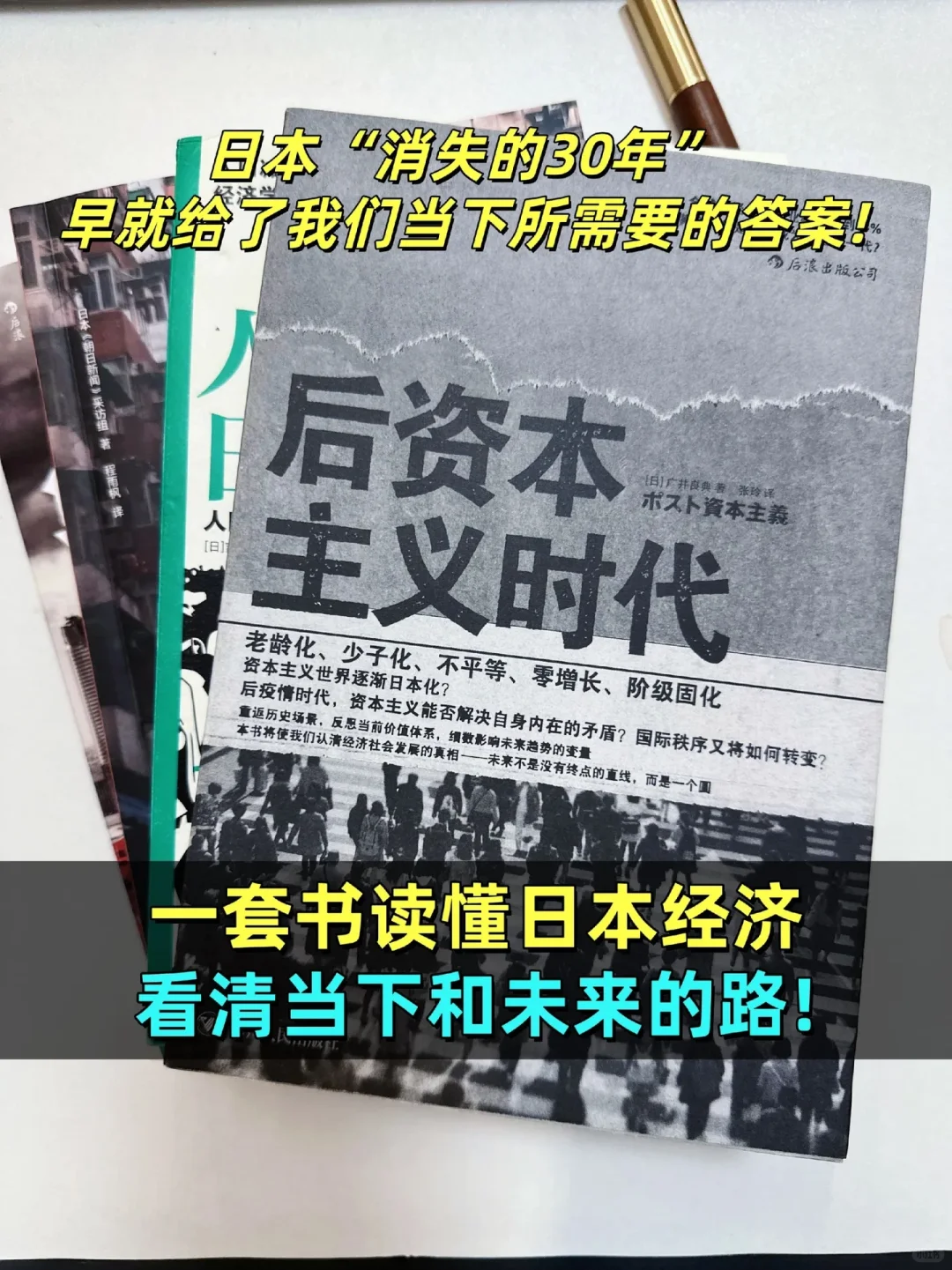 📚 深度解析日本经济三部曲：少走弯路的