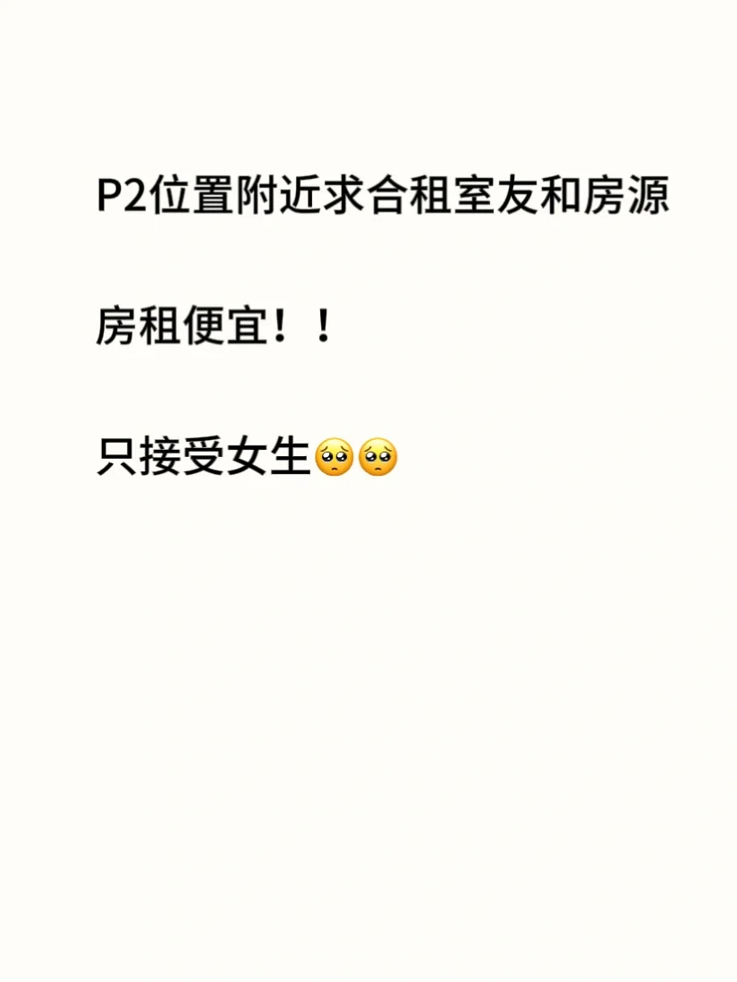 成都合租求室友房源