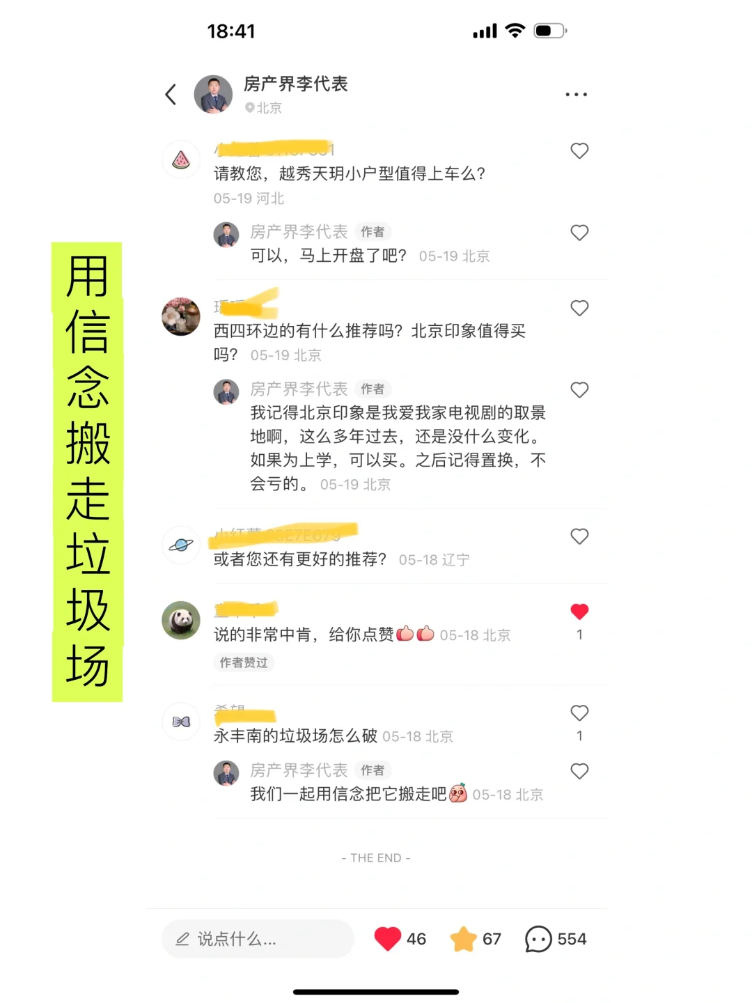 2023北京买房攻略，后悔没有早看到！