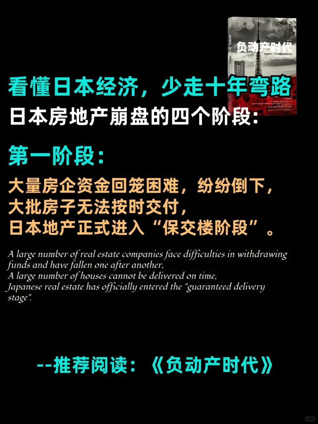 📚 看懂日本经济，少走十年弯路：房地产